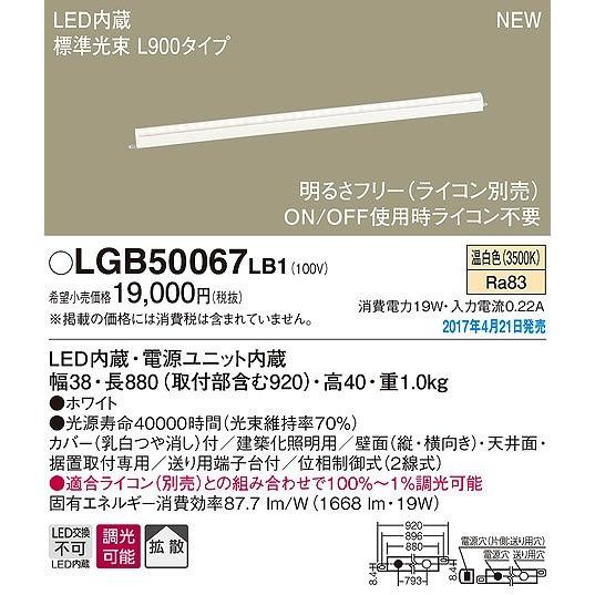 Panasonic LEDバーライト LGB50067 LB1 【公式通販】