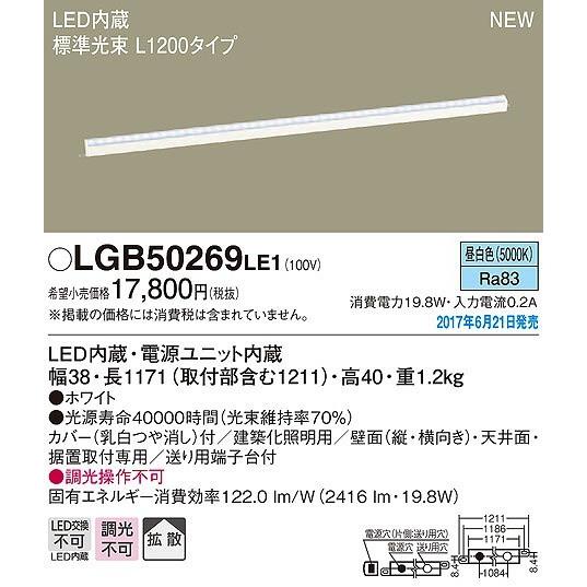 Panasonic（パナソニック） 建築化照明器具 LED（昼白色） LGB50269LE1