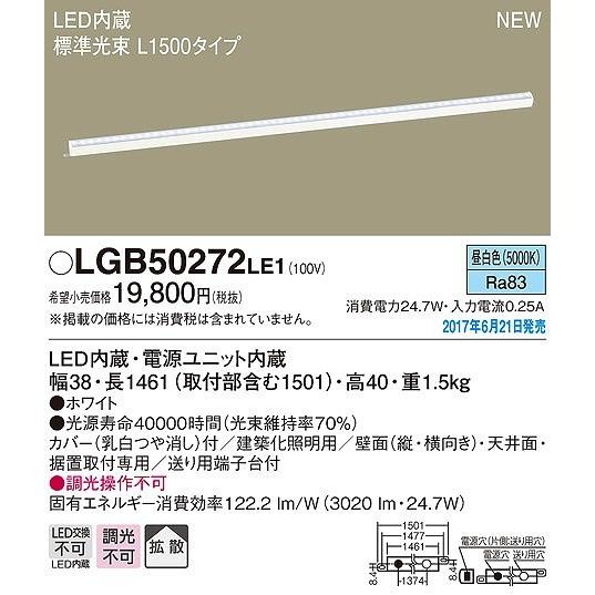 パナソニック 建築化照明器具 LED（昼白色） LGB50272LE1 (LGB50272