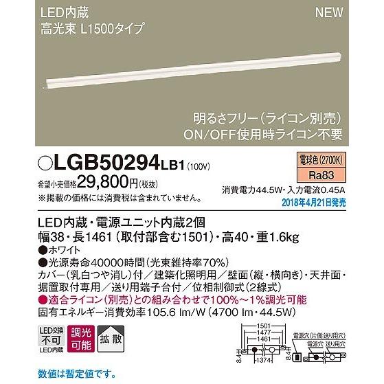 【送料込】 パナソニック 後継品) (LGB50094LB1 LB1) (LGB50294 LGB50294LB1 LED（電球色） ホワイト 建築化照明器具 ベースライト