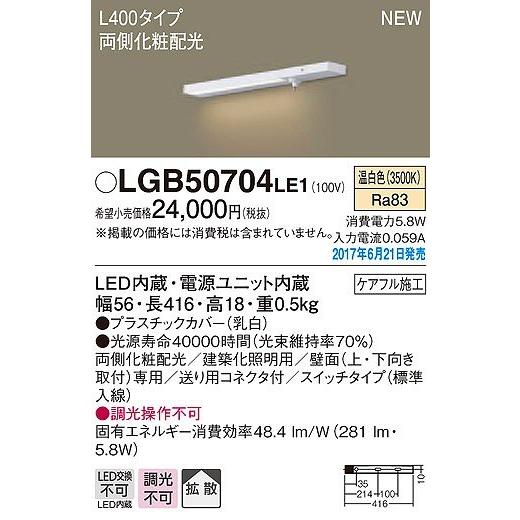 パナソニック 建築化照明器具 LED（温白色） LGB50704LE1 (LGB50704 LE1)