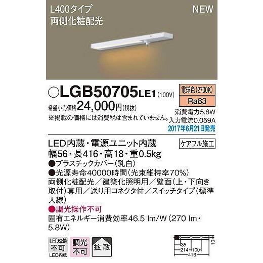 【楽ギフ_のし宛書】 パナソニック LE1) (LGB50705 LGB50705LE1 LED（電球色） 建築化照明器具 ベースライト