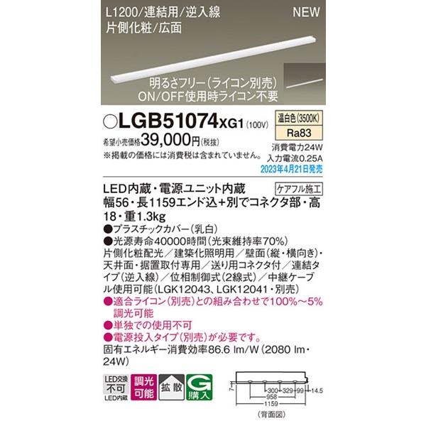 Panasonic（パナソニック） スリムライン照明 連結タイプ(逆入線) 片側