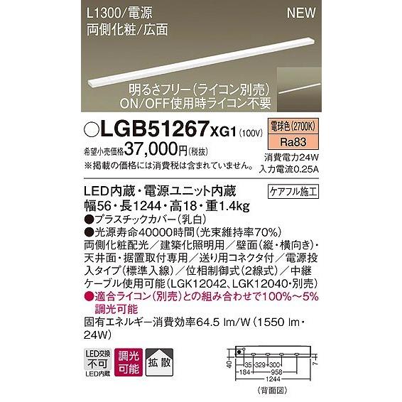 Panasonic（パナソニック） 建築化照明器具 LED 電球色 調光 拡散