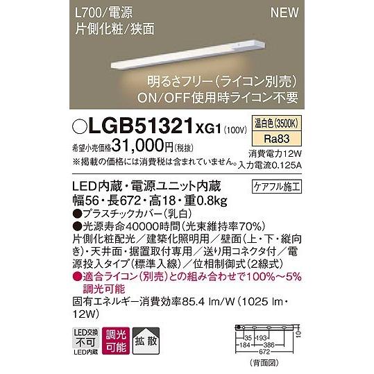 Panasonic（パナソニック） 建築化照明器具 LED（温白色） 拡散