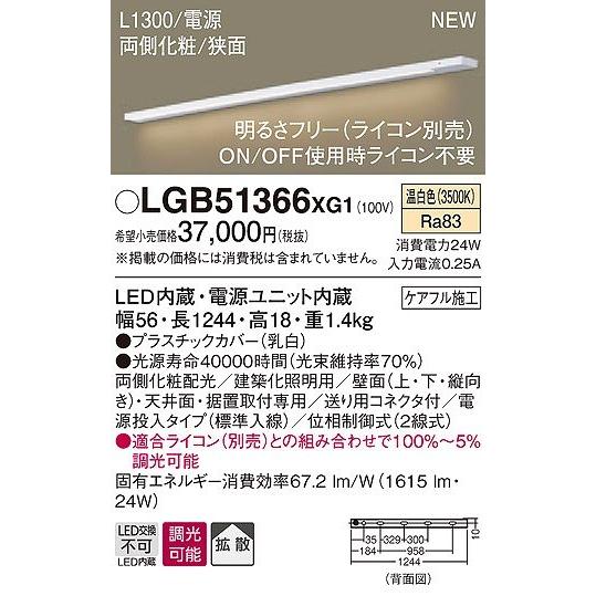 LGB51366XG1 開封済 未使用品 Panasonic（パナソニック） 建築化照明器具 LED（温白色） 拡散