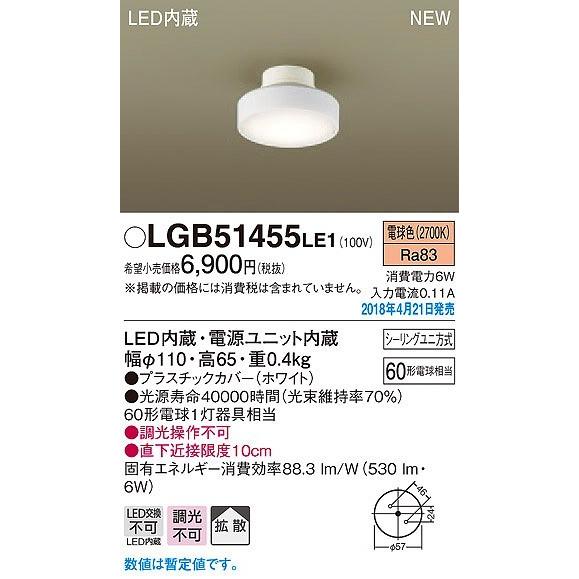 パナソニック 小型シーリングライト ホワイト LED（電球色 
