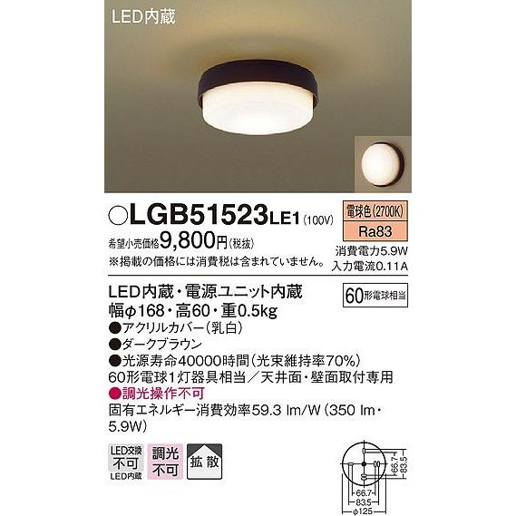 3台　Panasonic LGB51523LE1 シーリングライト Panasonic（パナソニック） LGB51523LE1 小型シーリングライト LED
