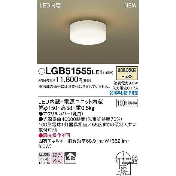 Panasonic（パナソニック） LGB51555LE1 シーリングライト LED（温白色