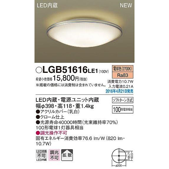 パナソニック LGB51616LE1 シーリングライト LED（電球色） (LGB51611LE1 後継品)｜e-connect02｜02