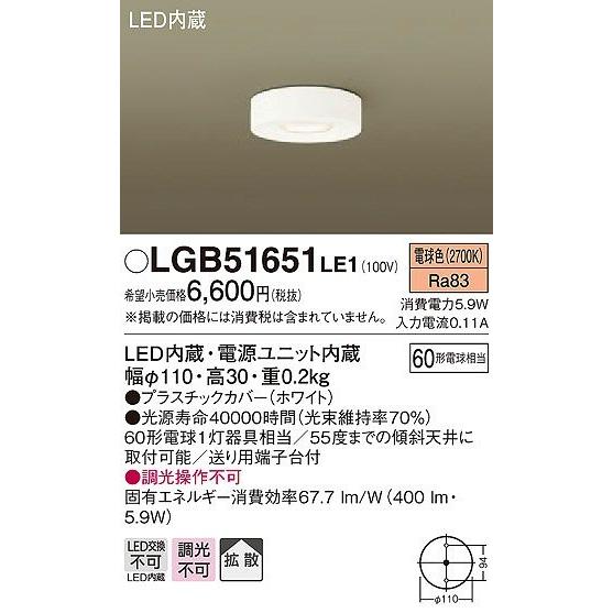 Panasonic（パナソニック） LGB51651LE1 小型シーリングライト LED