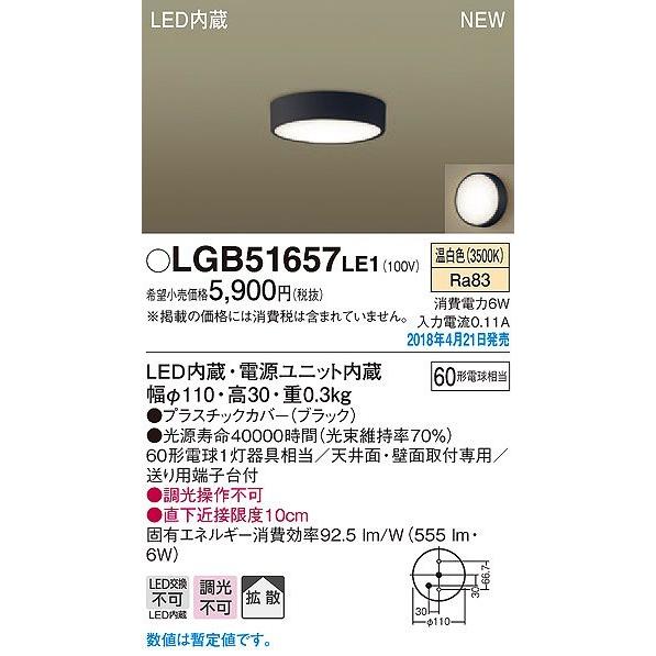 Panasonic（パナソニック） 小型シーリングライト ブラック LED（温