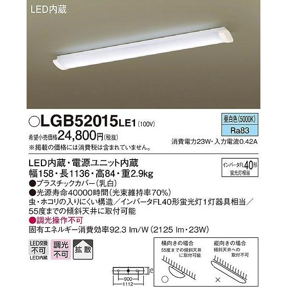 LGB52015LE1 キッチンベースライト LED（昼白色） パナソニック Panasonic パナソニック LGB52015LE1 キッチンライト LED（昼