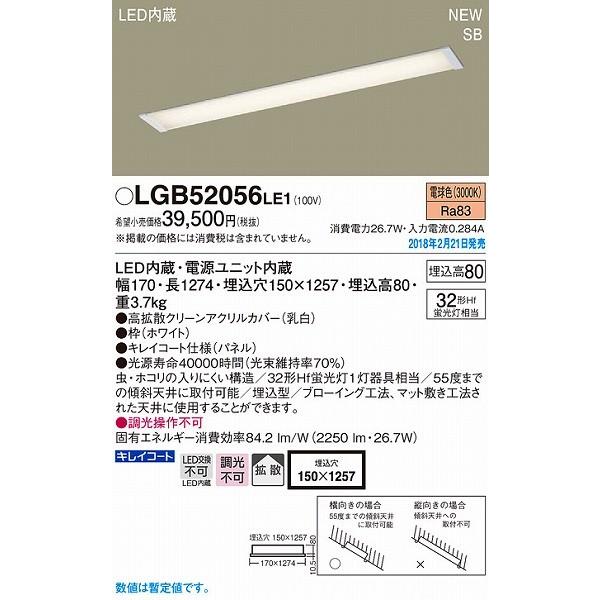 パナソニック キッチンライト LED（電球色） LGB52056LE1 (LGB52056 LE1) (LGB52058LE1 後継品)｜e-connect02