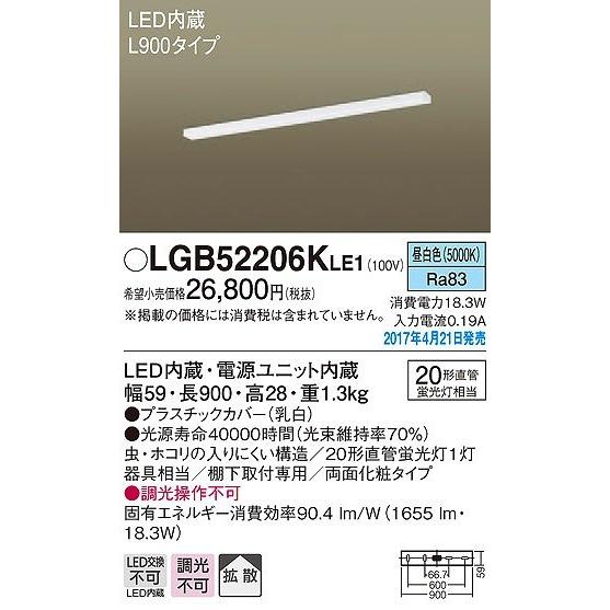 パナソニック Panasonic  キッチンライト  LGB52206KLE1 LGB52206KLE1 キッチンライト 両面化粧 Panasonic(パナソニック