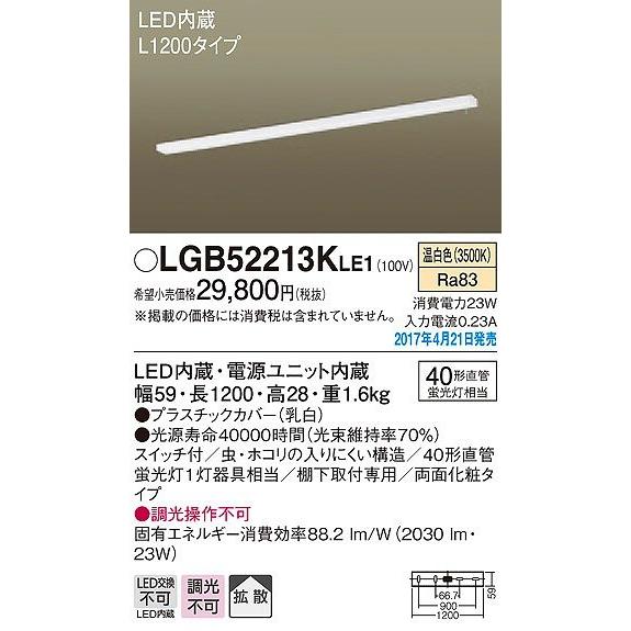 パナソニック キッチンライト LED（温白色） LGB52213KLE1 (LGB52213K LE1)