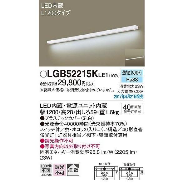 美品 パナソニック キッチンライト LED（昼白色） LGB52215KLE1 (LGB52215K LE1)