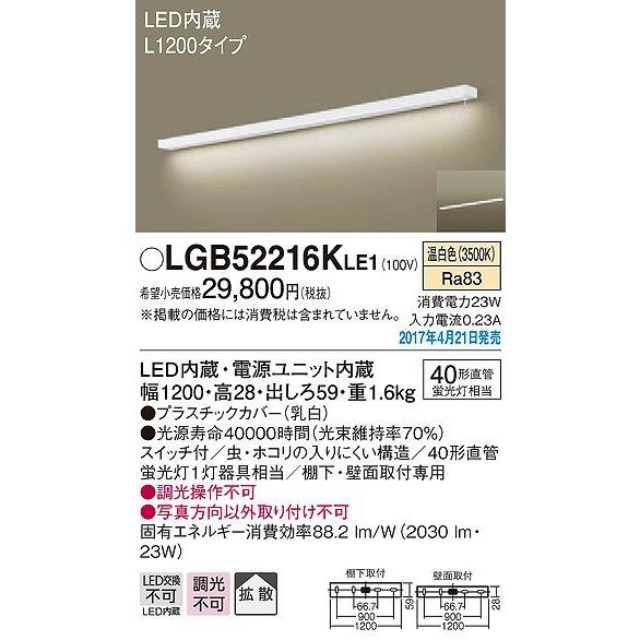 【半額】 パナソニック キッチンライト LED（温白色） LGB52216KLE1 (LGB52216K LE1)
