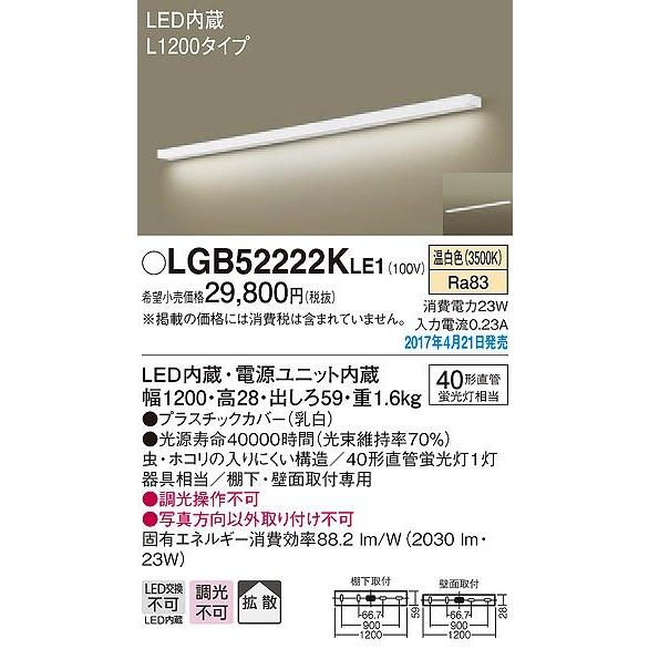パナソニック キッチンライト LED（温白色） LGB52222KLE1 (LGB52222K LE1)