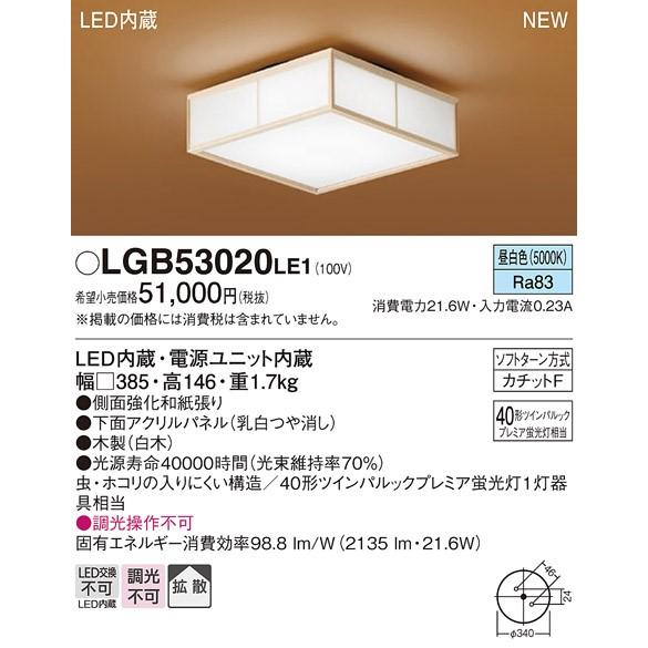 Panasonic（パナソニック） 和風小型シーリングライト 385角 白木 LED