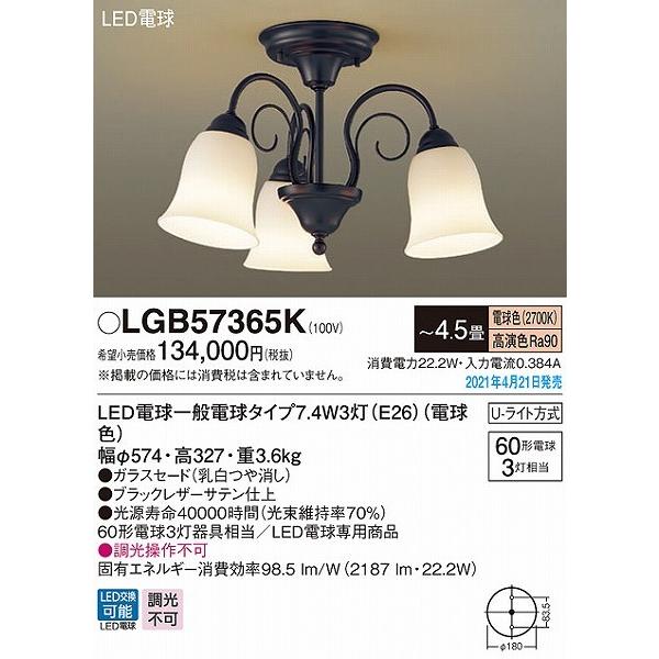 パナソニックシャンデリア3灯LED電球付き Panasonic（パナソニック） シャンデリア 〜4.5畳 ブラック 3灯 LED