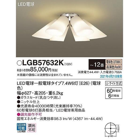Panasonic（パナソニック） シャンデリア 〜12畳 6灯 LED(電球色