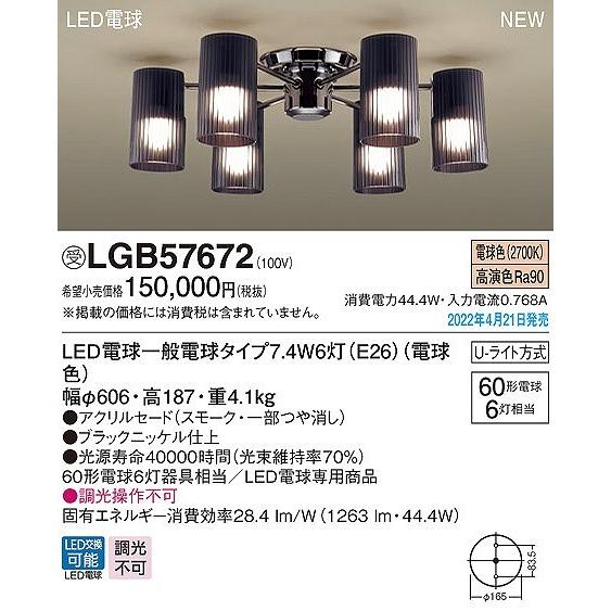 Panasonic（パナソニック） シャンデリア スモーク 6灯 LED（電球色 