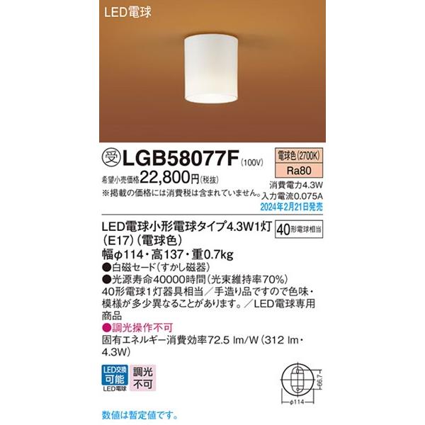 Panasonic（パナソニック） ダウンシーリング すかし磁器 白磁 LED