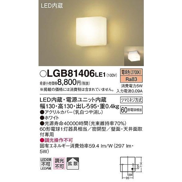 Panasonic パナソニック ブラケット LED（電球色） LGB81406LE1