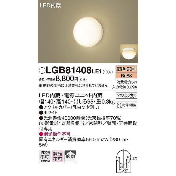 Panasonic パナソニック ブラケット LED(電球色) LGB81408LE1 Panasonic パナソニック ブラケット LED(電球色) LGB81408LE1