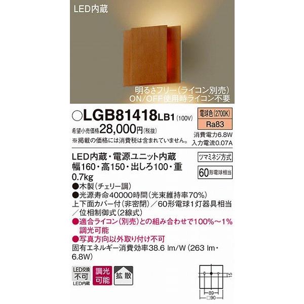 パナソニック ブラケット LED（電球色） LGB81418LB1