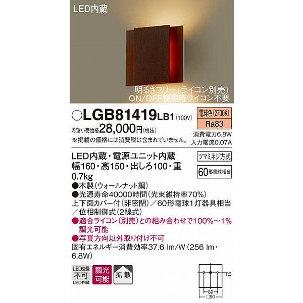 パナソニック ブラケット LED（電球色） LGB81419LB1
