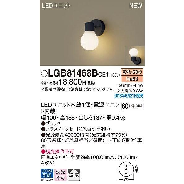 Panasonic（パナソニック） ブラケット LED（電球色） LGB81468BCE1