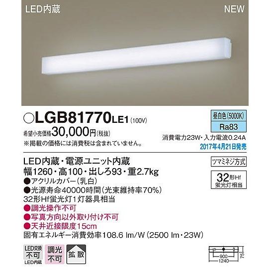 パナソニック ブラケット LED（昼白色） LGB81770LE1 (LGB81770 LE1) ブラケットライト、壁掛け灯