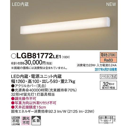 パナソニック ブラケット LED 電球色 LGB81772LE1 売れ筋 日本製 LGB81772 LE1