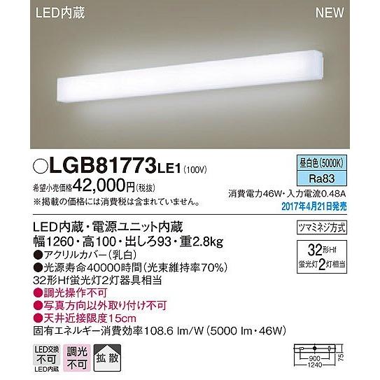 Panasonic（パナソニック） ブラケット LED（昼白色） LGB81773LE1