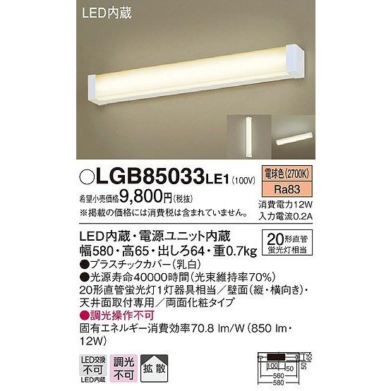 Panasonic（パナソニック） ミラーライト LED（電球色） LGB85033LE1