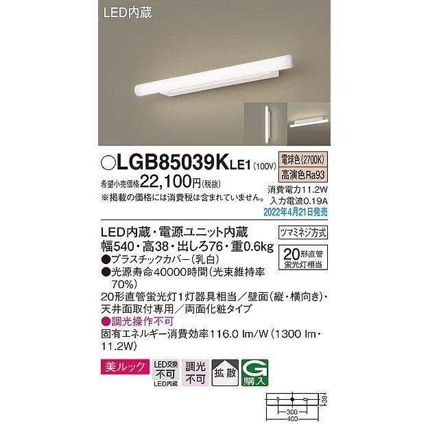 Panasonic パナソニック ブラケットライト LED（電球色） 拡散