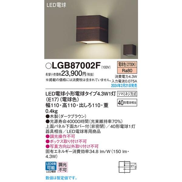 Panasonic（パナソニック） ブラケットライト ダークブラウン LED(電球