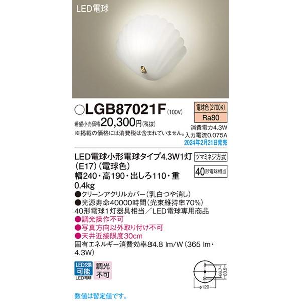 Panasonic（パナソニック） ブラケットライト つや消し LED(電球色