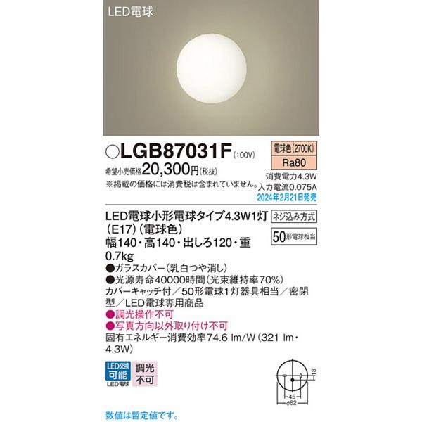 Panasonic（パナソニック） ブラケットライト つや消し LED(電球色 