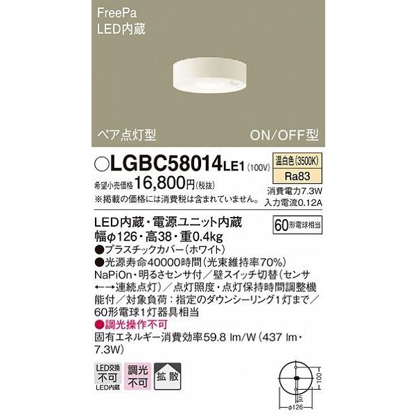 パナソニック LGBC58014LE1 小型シーリングライト LED（温白色） センサー付