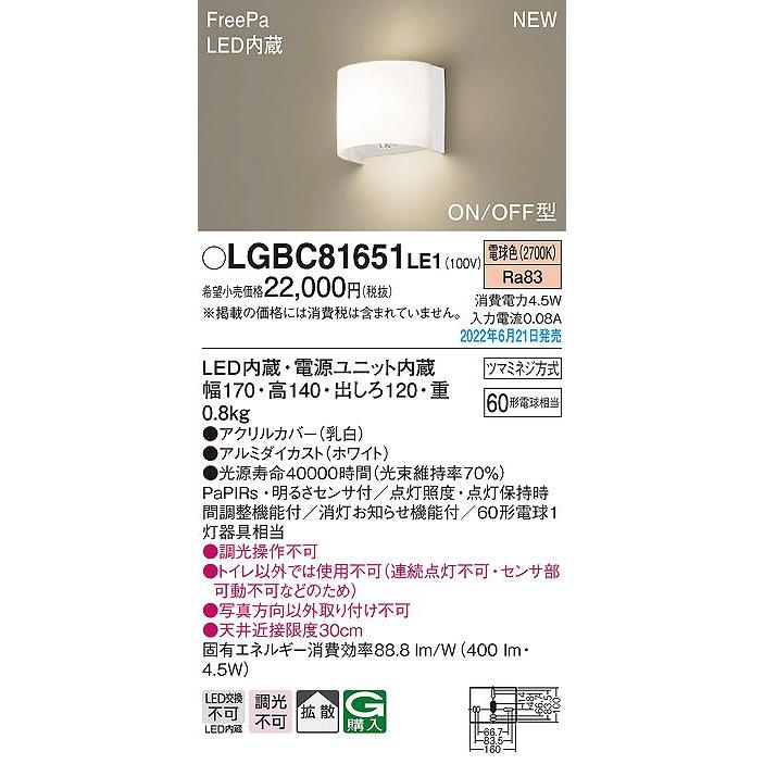Panasonic（パナソニック） FreePa トイレ用ブラケットライト センサー