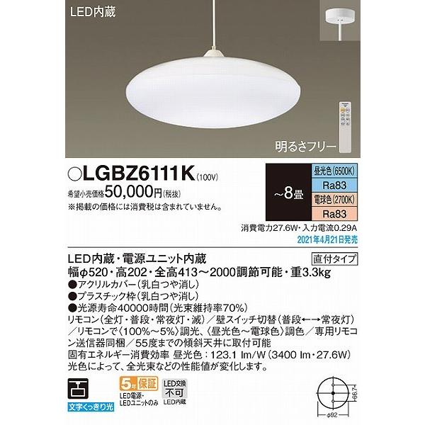 Panasonic（パナソニック） ペンダントライト 〜8畳 LED 調色 調光