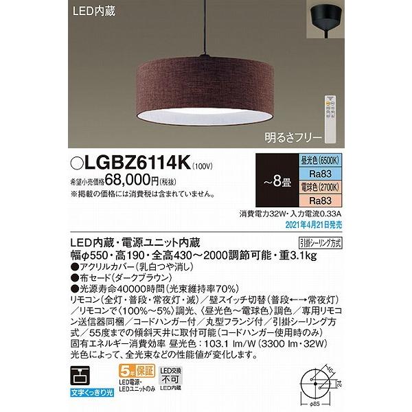 Panasonic（パナソニック） ペンダントライト 〜8畳 ブラウン LED 調色