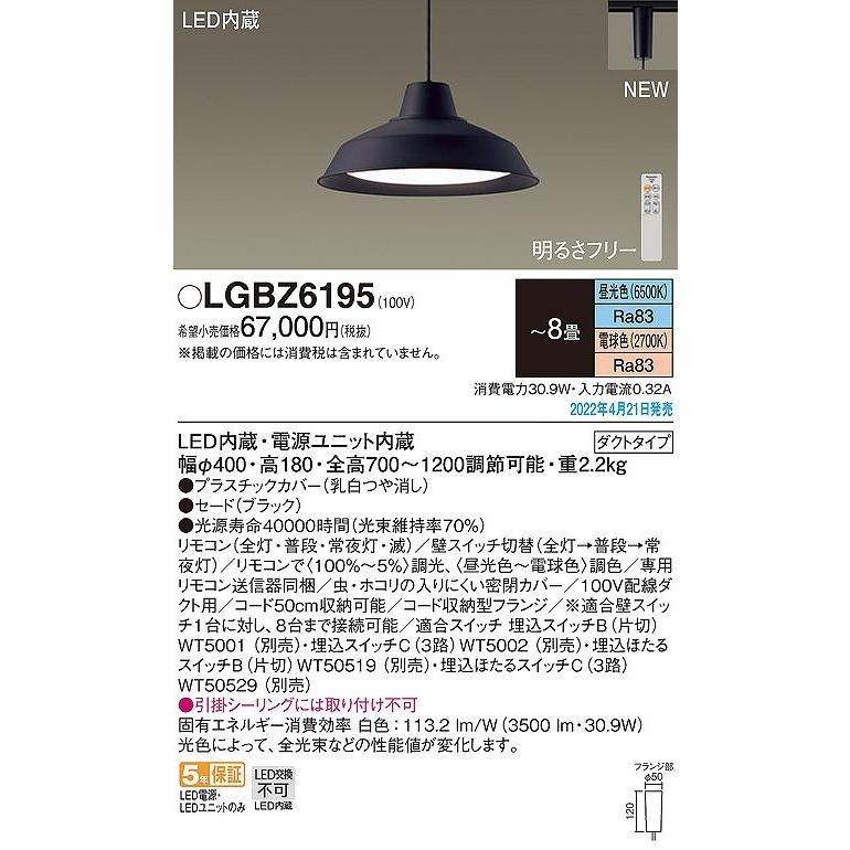 Panasonic（パナソニック） レール用ペンダントライト 〜8畳 LED 調色