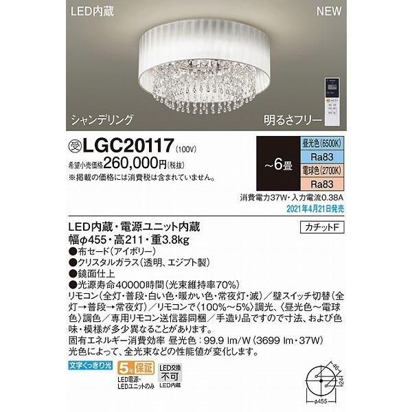 完動品 LGC20117 パナソニック シーリングライト LED 調色 調光 〜6畳 (LGC20113 推奨品) 【SKC1294909956】(45478円)