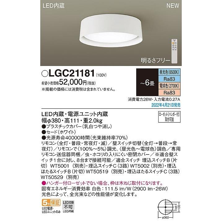 Panasonic（パナソニック） シーリングライト 〜6畳 ホワイト LED 調色