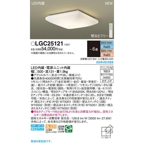 パナソニック[LGC71121]シーリングライト18畳用調色 Panasonic 