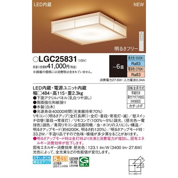 【売ります】パナソニック　和風LED照明器具　6畳用　LGC25811K　 楽天市場】パナソニック 和風シーリングライト 〜6畳 数寄屋 パネル付